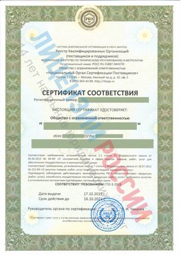 Сертификат соответствия СТО-3-2018 Нижнекамск Свидетельство РКОпп